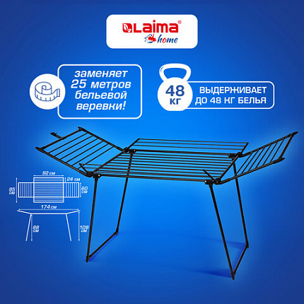 Сушилка напольная для белья раскладная, 5 зон сушки, 25 метров, LAIMA HOME MEGA BLACK, 700471