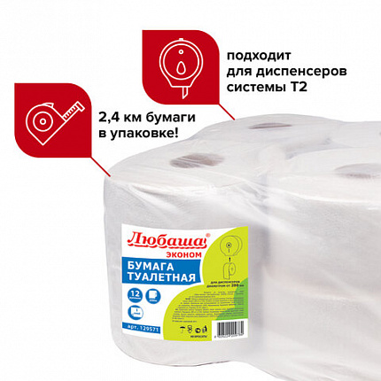 Бумага туалетная ЛЮБАША (Система T2) 1-слойная 12 рулонов по 200 метров, цвет серый, 129571, 129571 (МП-39)