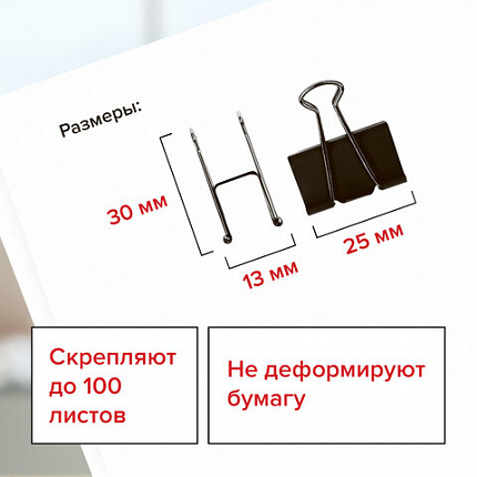 Зажимы для бумаг STAFF "EVERYDAY", КОМПЛЕКТ 12 шт., 25 мм, на 100 листов, черные, картонная коробка, 224607