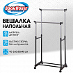 Вешалка для плечиков двухъярусная BOOMHOUSE (БУМХАУС) GR-003 (900-1600x800x400 мм), пластик/металл, черный/хром, 701438