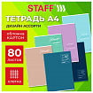 Тетрадь А4 80 л. STAFF "College" скоба, клетка, офсет №2 ЭКОНОМ, обложка картон, ОДНОТОННЫЙ МИКС, 405616