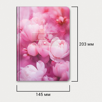 Ежедневник недатированный с резинкой А5 145х203 мм, BRAUBERG, твердый, 128 л., "Peony", 116290