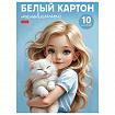 Картон белый А4 МЕЛОВАННЫЙ, 10 листов, в папке, HATBER, 200х280 мм, "Ласковые объятия", 094738, 10Кб4_36019