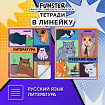 Тетради предметные, КОМПЛЕКТ 12 ПРЕДМЕТОВ, 48 л., TWIN-лак, FUNSTER (ФАНСТЕР), МЕМНЫЕ КОТЫ, 405604