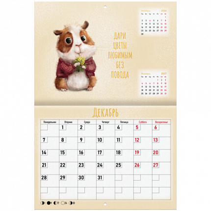 Календарь-планер настенный перекидной на 2026г, 12 листов, 30х21,3см, Мотиваторы2, BRAUBERG, 116952