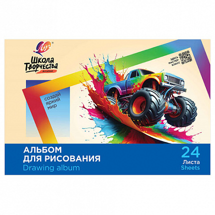 Альбом для рисования, А4, 24 листа, скоба, ЛУЧ "Школа творчества", 203х288мм, "Машина", 35С 2284-08