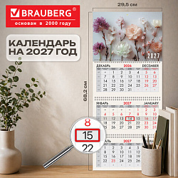 Календарь квартальный 2027 г., 3 блока, 3 гребня, бегунок, мелованная бумага, BRAUBERG, "Цветы", 118285