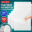 Папка-конверт с перфорацией А4, BRAUBERG "UNIVERSAL", КОМПЛЕКТ 10 шт., прозрачная, 0,15 мм, 273078