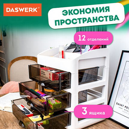 Органайзер для хранения косметики, канцтоваров, мелочей ТРЕХУРОВНЕВЫЙ 31,5x27,7x21 см, DASWERK (ДАСВЕРК), 608474