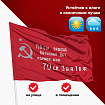 Флаг "Знамя Победы" 90х135 см, полиэстер, STAFF, 550237