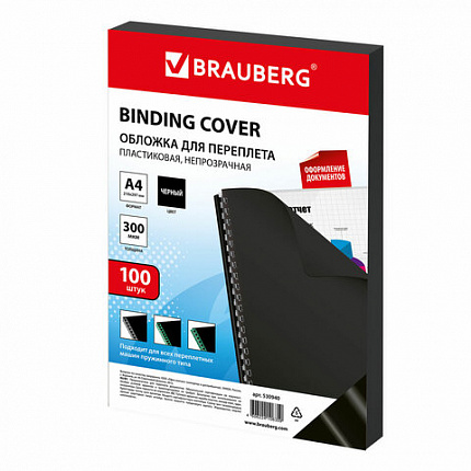 Обложки пластиковые для переплета, А4, КОМПЛЕКТ 100 шт., 300 мкм, черные, BRAUBERG, 530940