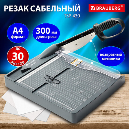 Резак сабельный BRAUBERG KATANA TSP-430, А4, на 30 л., длина реза 300 мм, пластиковое основание, 532983