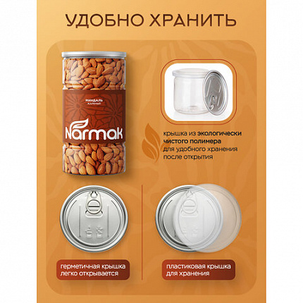 Миндаль КРУПНЫЙ жареный NARMAK 1кг, ш/к 41981, 00-00000425