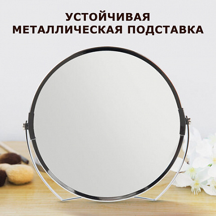 Зеркало настольное BRABIX (БРАБИКС), круглое, диаметр 17 см, двустороннее, с увеличением, рамка из нержавеющей стали, 607421