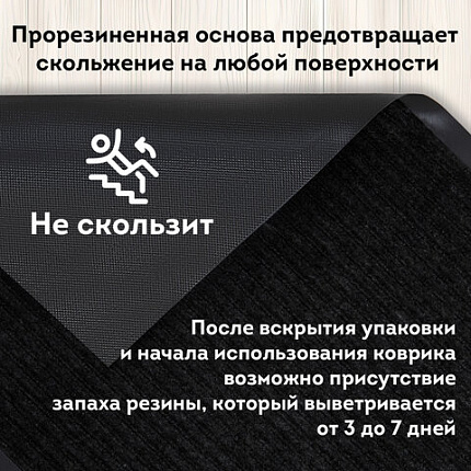 Коврик придверный 80х120 см, ЧЕРНЫЙ, влаго-грязезащитный, 430 г/м2, ребристый, ЛЮБАША СТАНДАРТ, 701036