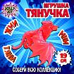 Фигурка-антистресс тянучка "Драконы", ассорти 8 видов, JOLLY JOT (ДЖОЛЛИ ДЖОТ), 665945