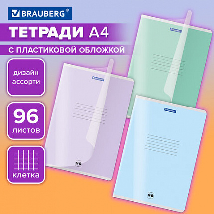 Тетрадь пластиковая обложка (прозрачная) А4, 96 листов, скоба, клетка, BRAUBERG "Smart Cover", АССОРТИ (микс в спайке), 405042