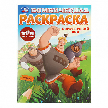 Книжка-раскраска "ГЕРОИ МУЛЬТФИЛЬМОВ", АССОРТИ, 214х290 мм, 16 страниц, УМКА