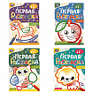 Книжка-раскраска с цветным контуром, ДЛЯ МАЛЫШЕЙ 2-3 лет, ассорти, 145х210 мм, 16 стр., УМКА