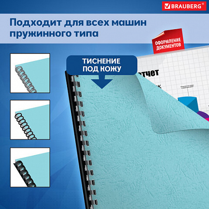 Обложки картонные для переплета, А4, КОМПЛЕКТ 100 шт., тиснение под кожу, 230 г/м2, голубые, BRAUBERG, 530952