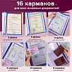 Папка для семейных документов с файлами (паспорта, свидетельства, полисы, СНИЛС) STAFF, 16 отделений, ПВХ, синяя, 237806