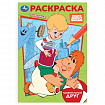 Книжка-раскраска "ПОПУЛЯРНЫЕ СЮЖЕТЫ" АССОРТИ, 145х210 мм, 16 страниц, УМКА
