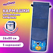 Кармашки-органайзер в шкафчик для детского сада ЮНЛАНДИЯ, с ПРОЗРАЧНЫМ КАРМАНОМ, увеличенный размер, 26х80 см, "Space dude", 271071