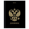 Дневник 1-11 класс 40 л., твердый, BRAUBERG, глянцевая ламинация, "Герб", 107598