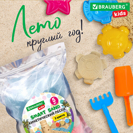Песок для лепки кинетический, цвет песочный, 5000 г, пакет, BRAUBERG KIDS, 666006
