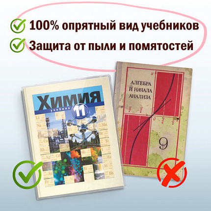 Обложки ПП для учебников старших классов ПИФАГОР, комплект 5 шт., универсальные, КЛЕЙКИЙ КРАЙ, 70 мкм, 230х380 мм, 227411