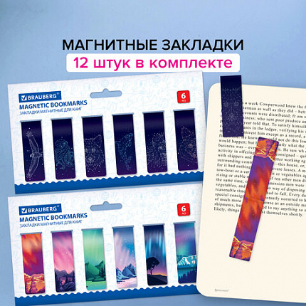 Закладки для книг МАГНИТНЫЕ, "GALAXY", набор 12 шт., 60x20 мм, BRAUBERG, 113171