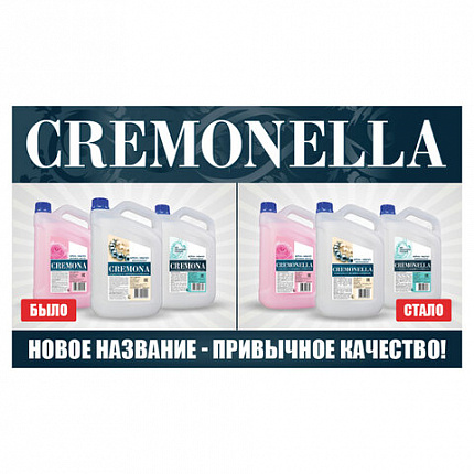 Мыло-крем жидкое 5 л CREMONELLA "Розовое масло", ПРЕМИУМ, перламутровое, из натуральных компонентов, 102219