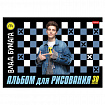 Альбом для рисования А4 30 л., скоба, обложка картон, HATBER, 205х290 мм, "Влад А4", 085084, 30А4В