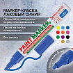 Маркер-краска лаковый (paint marker) 4 мм, СИНИЙ, БЕЗ КСИЛОЛА (без запаха), алюминий, BRAUBERG PROFESSIONAL, 150873
