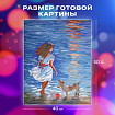 Картина стразами (алмазная мозаика) 40х50 см, ОСТРОВ СОКРОВИЩ "Девочка с собачкой", без подрамника, 662588