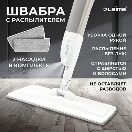 Швабра с распылителем UltraSpray Z, 2 насадки из микрофибры с плоским ворсом, скребок, LAIMA, 609145