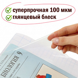 Пленка самоклеящаяся для учебников и книг, 45х30 см, комплект 10 шт., глянцевая, ПИФАГОР, 227202
