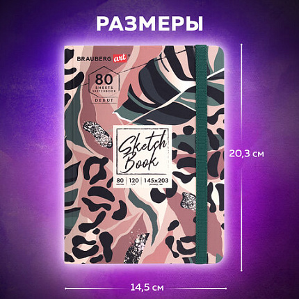 Скетчбук, белая бумага 120 г/м2, 145х203 мм, 80 л., резинка, твердый, BRAUBERG ART DEBUT "Листья", 114587