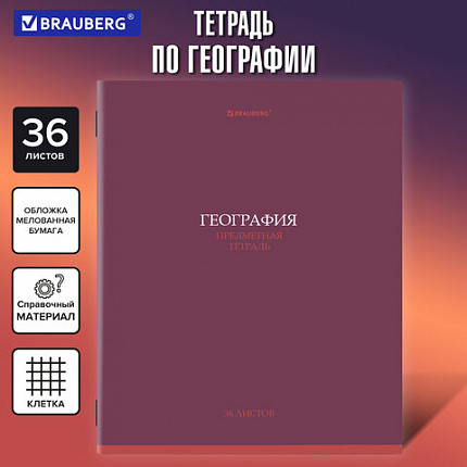 Тетрадь предметная "КОЛОР" 36 л., обложка мелованная бумага, ГЕОГРАФИЯ, клетка, BRAUBERG, 405073