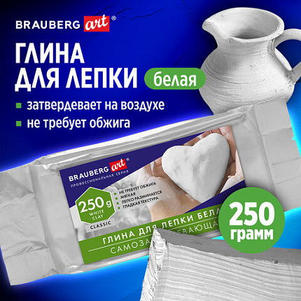 Глина для лепки (масса для моделирования) самозатвердевающая белая 250 г BRAUBERG ART CLASSIC, 274008