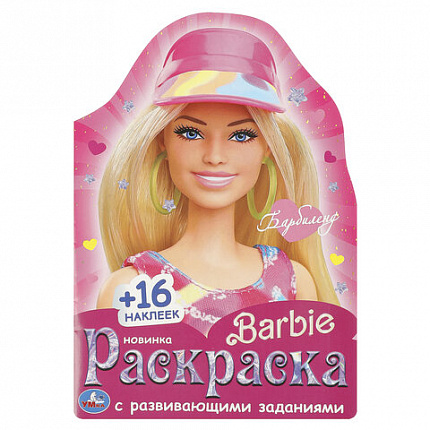 Раскраска с вырубкой и наклейками, АССОРТИ, А5, 145х210 мм, 16 стр., 16 наклеек, УМКА