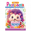 Раскраска с заданиями +56 наклеек "Наклей и раскрась" с цветным фоном, А5, 16 стр., 16,2х23,4 см, АССОРТИ, ЛиС