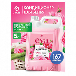 Кондиционер-ополаскиватель для белья 5 л, GRASS "EVA" sensitive, концентрированный, 125376