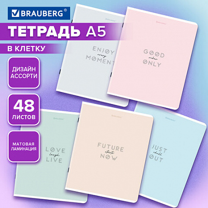 Тетрадь А5, 48 л., BRAUBERG, скоба, клетка, матовая ламинация, "Однотонный_Пастель", (микс в спайке), 405335
