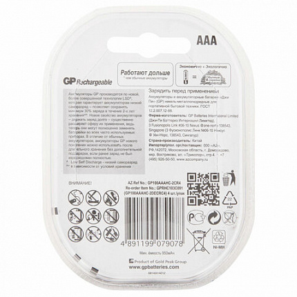 Батарейки аккумуляторные Ni-Mh мизинчиковые КОМПЛЕКТ 4 шт. AAA (HR03) 950 mAh, GP, 100AAAHC-2DECRC4