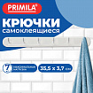 Крючки самоклеящиеся 6 шт. на планке 35,5х3,7 см пластиковые бело-серые PRIMILA (ПРИМИЛА), 702364