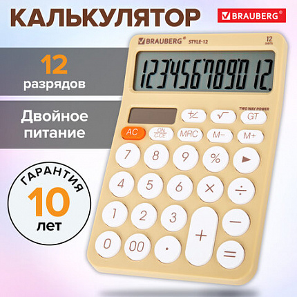 Калькулятор настольный BRAUBERG STYLE-12-BG (157х106 мм), 12 разрядов, двойное питание, БЕЖЕВЫЙ, 272967