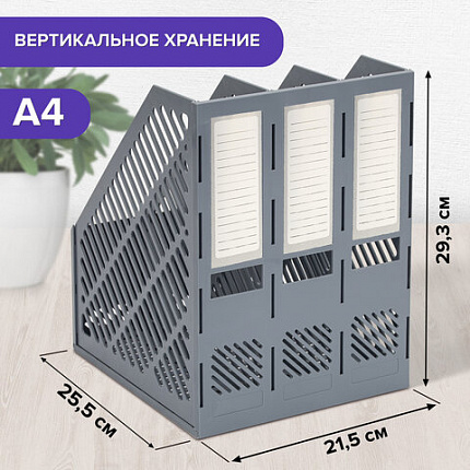 Лоток вертикальный для бумаг BRAUBERG "Office-Expert", 215 мм, 3 отделения, сборный, серый, 238018