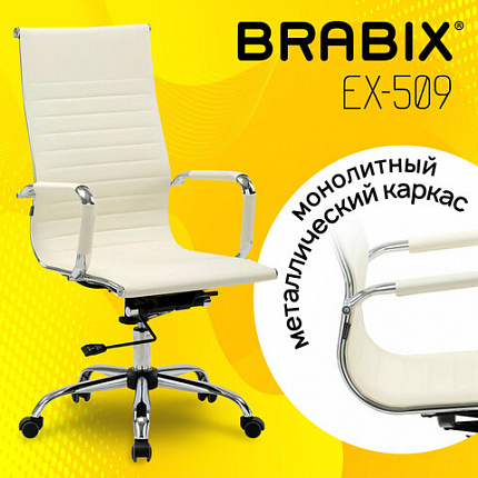 Кресло офисное BRABIX "Energy EX-509", экокожа, хром, бежевое, 531166