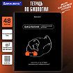 Тетрадь предметная МЕМЫ 48 л., TWIN-лак, БИОЛОГИЯ, клетка, подсказки, BRAUBERG, 405099